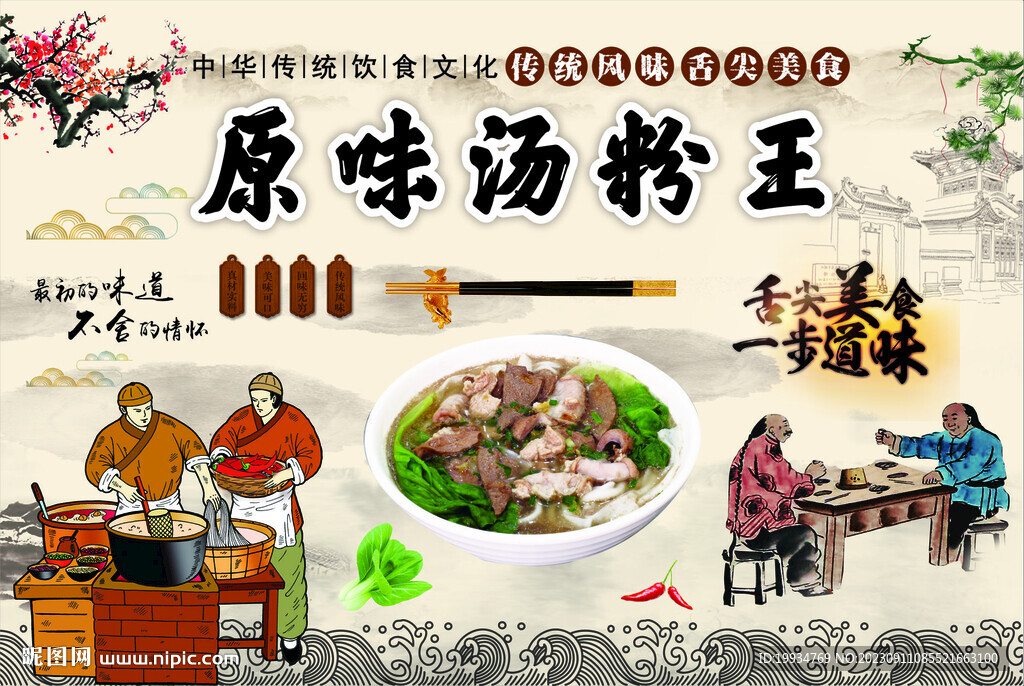原味湯粉王