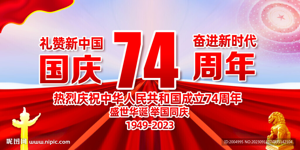 國慶74周年