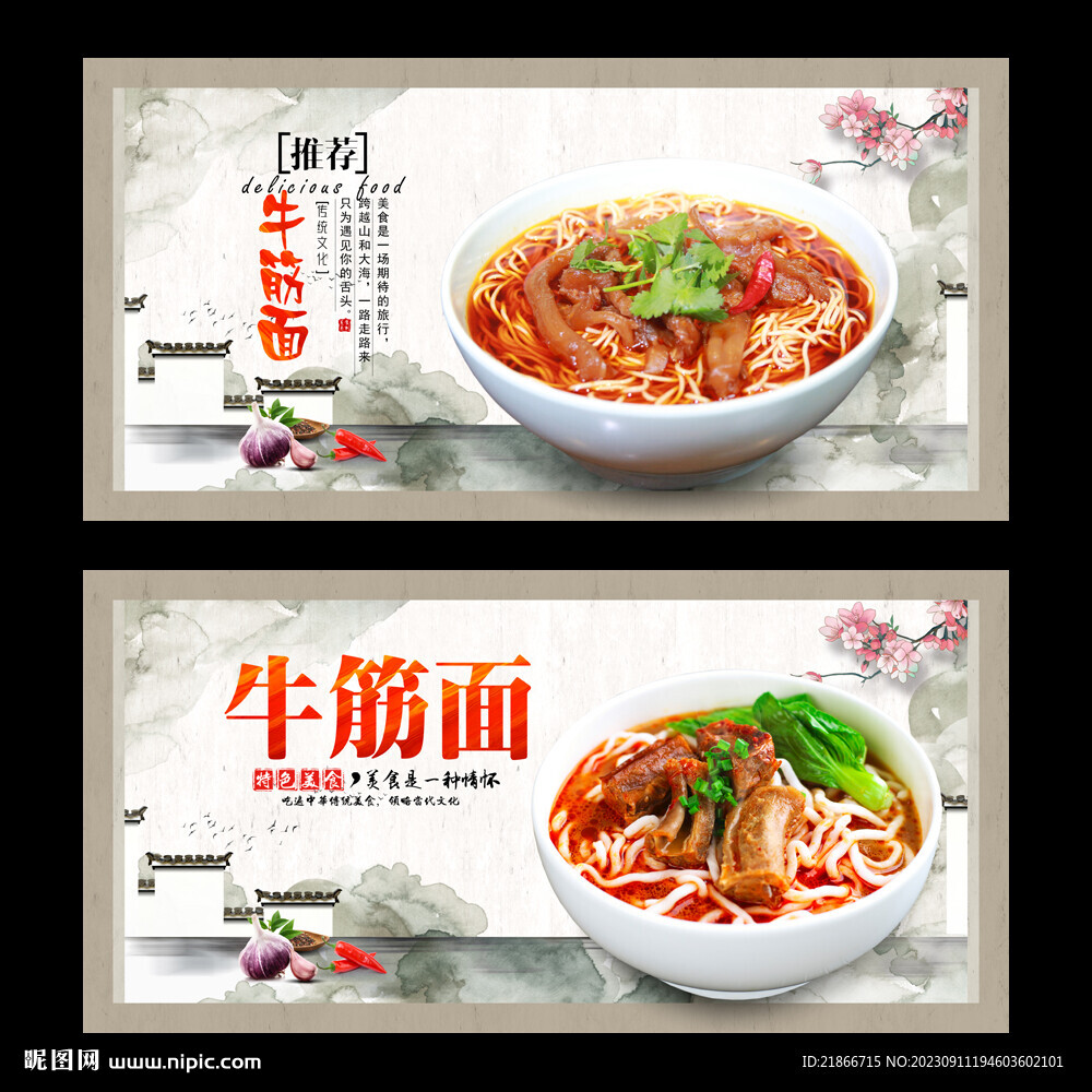 牛筋面