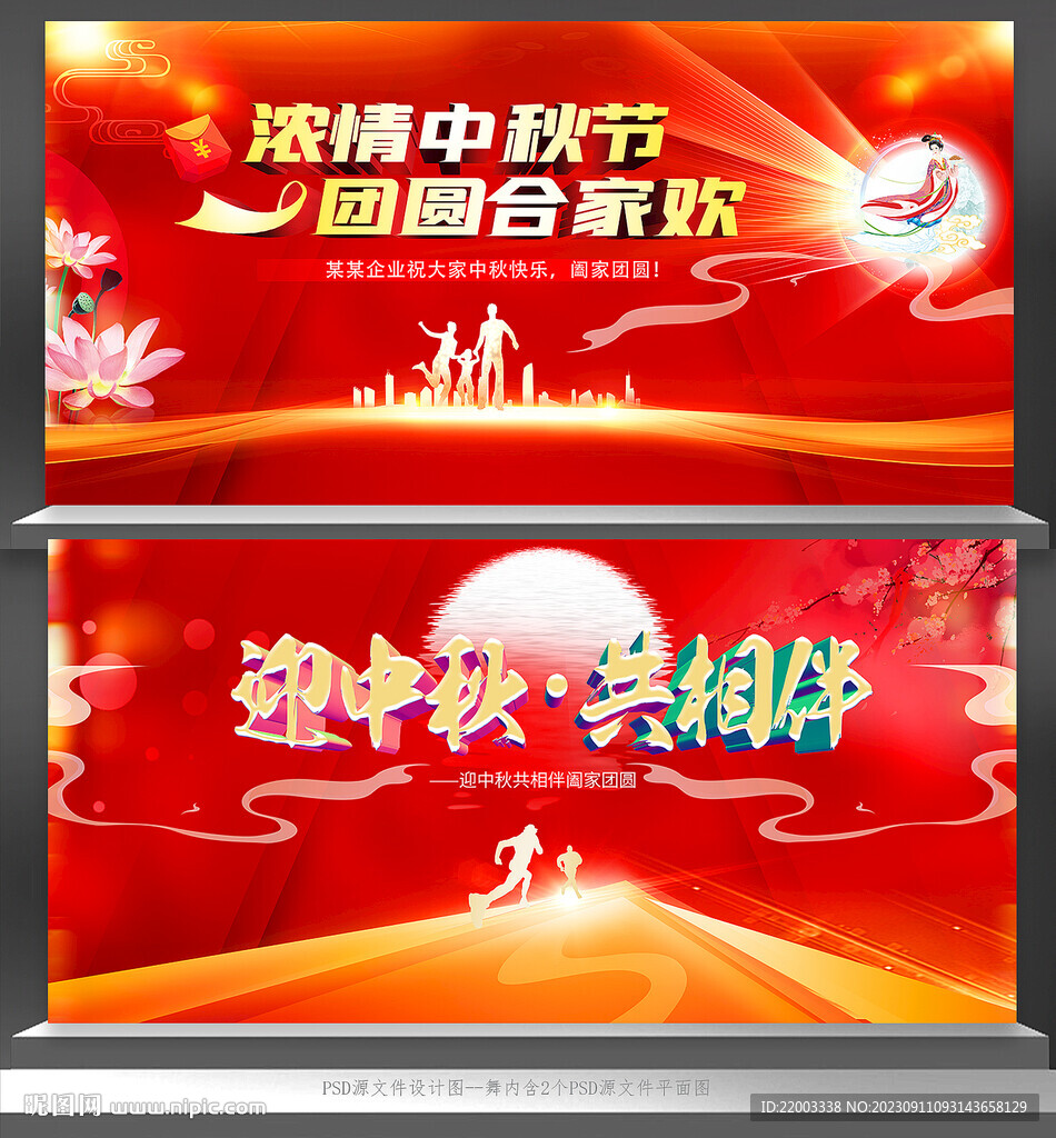 中秋節(jié)晚會(huì)背景