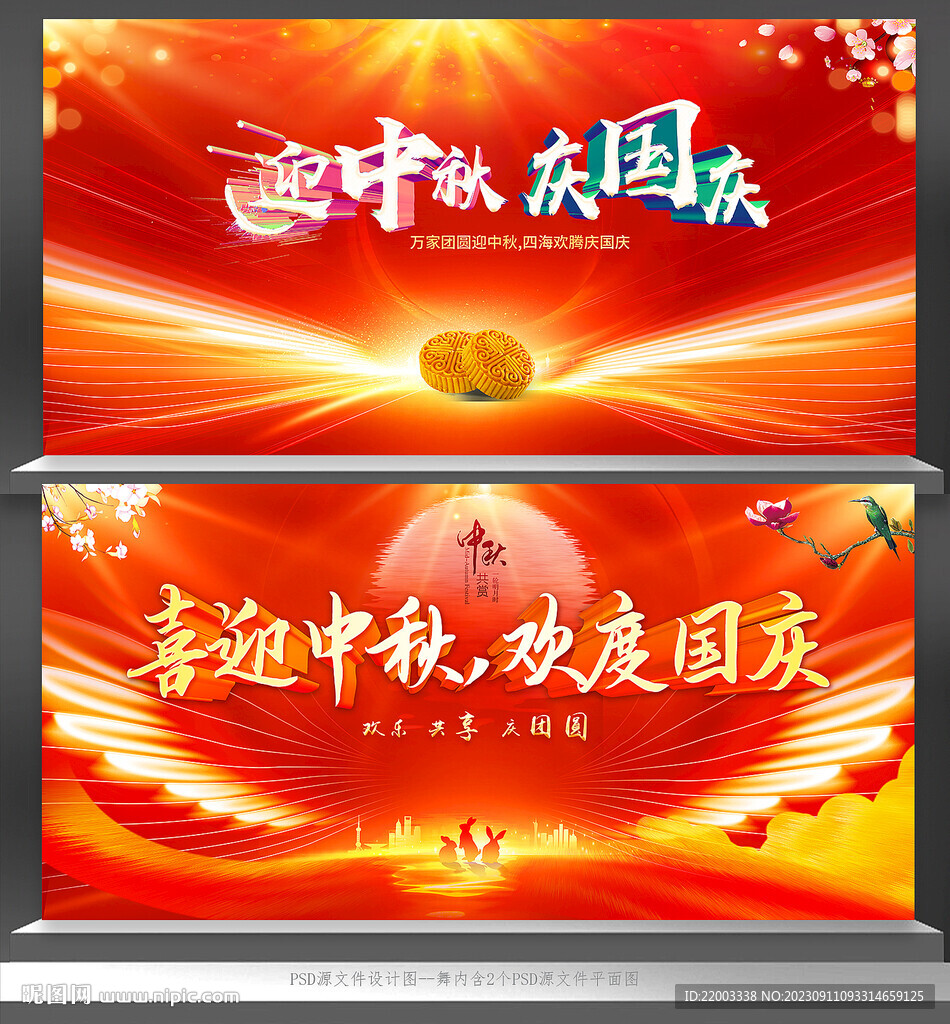 迎中秋慶國慶中秋節晚會