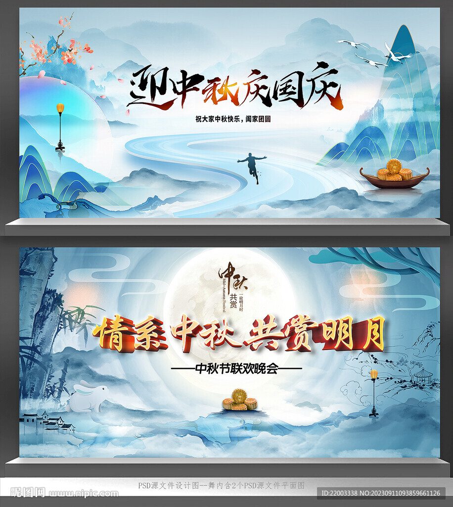 迎中秋慶國慶中秋節(jié)