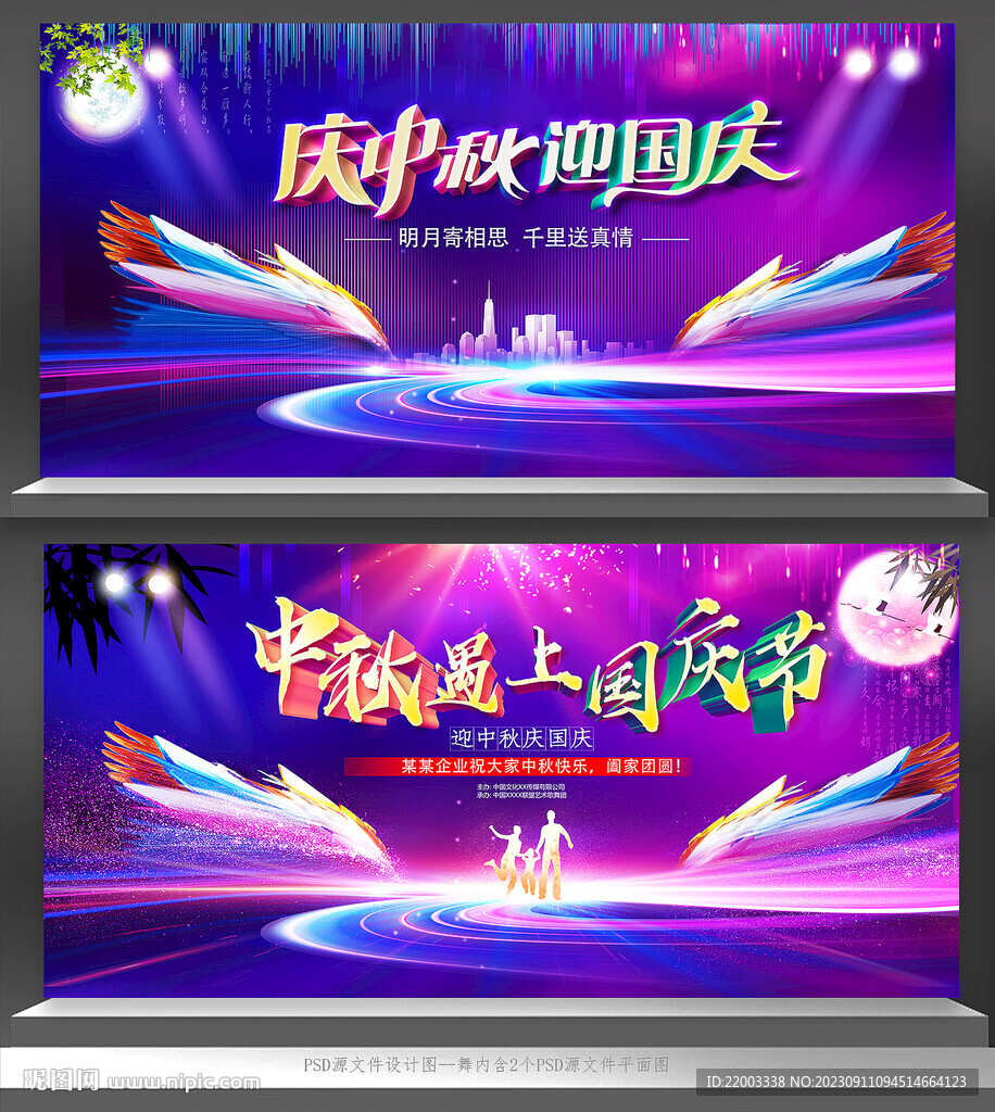 迎中秋慶國慶中秋節(jié)