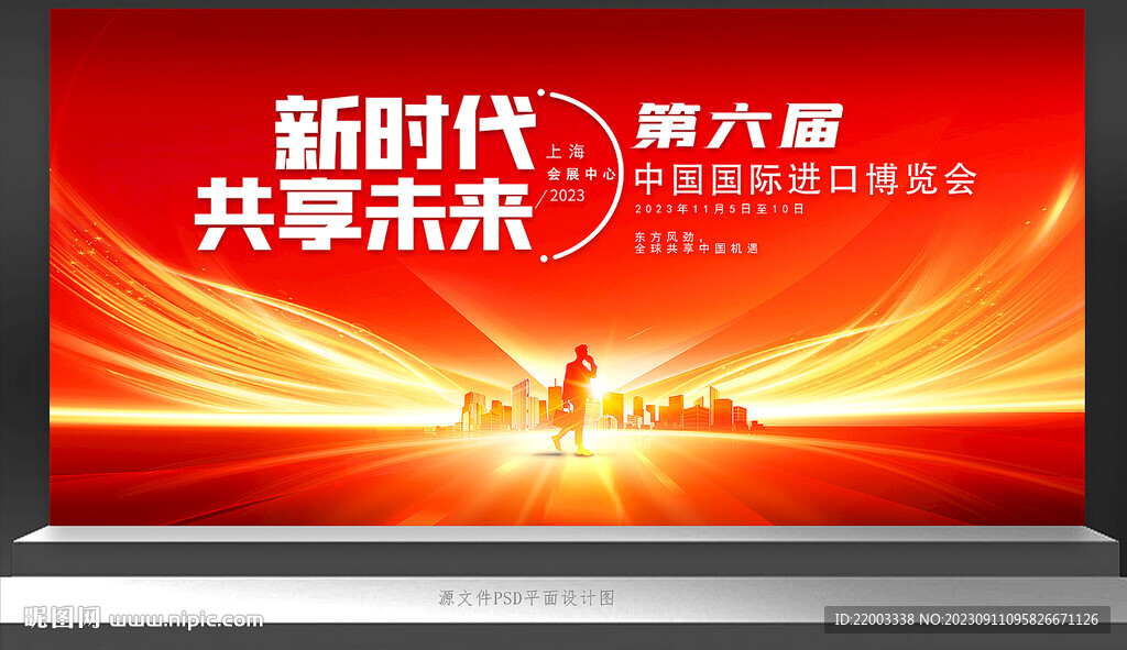 進(jìn)出口會(huì)議背景進(jìn)口博覽會(huì)