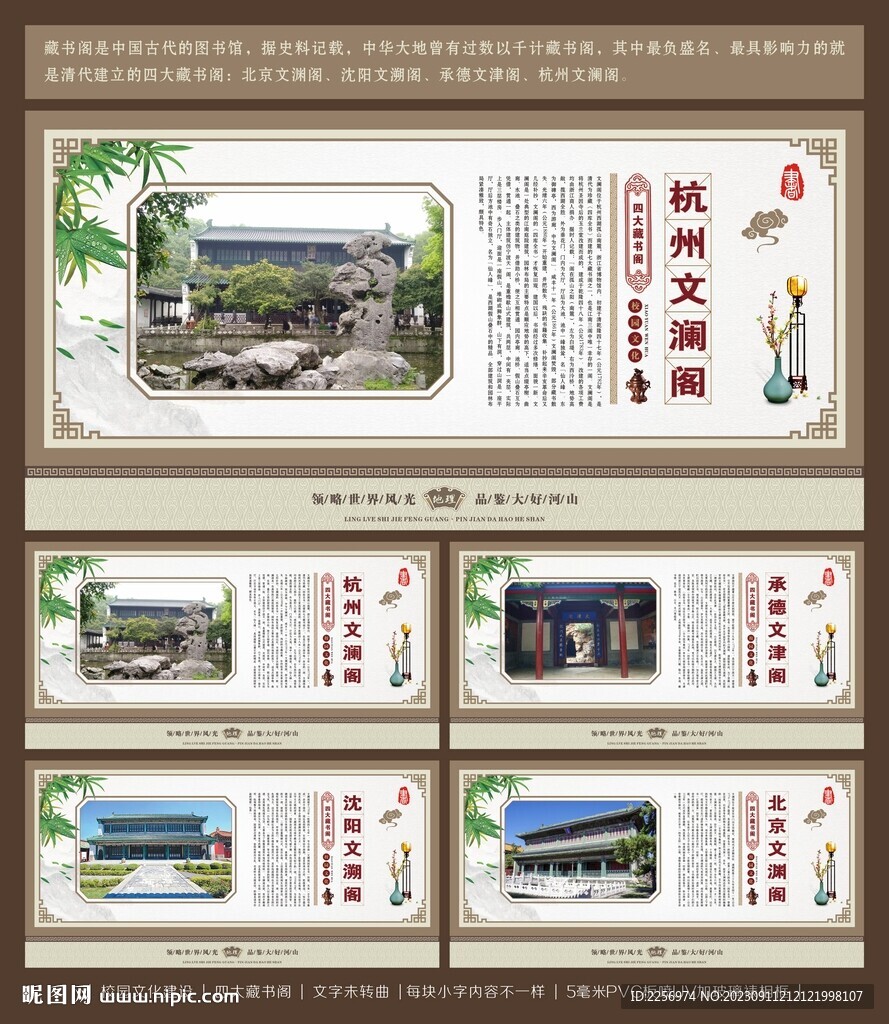 四大藏書閣