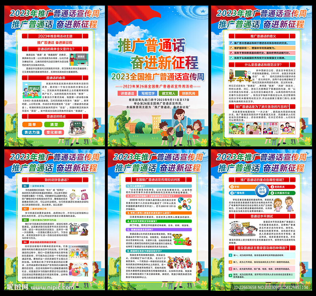 普通話展板
