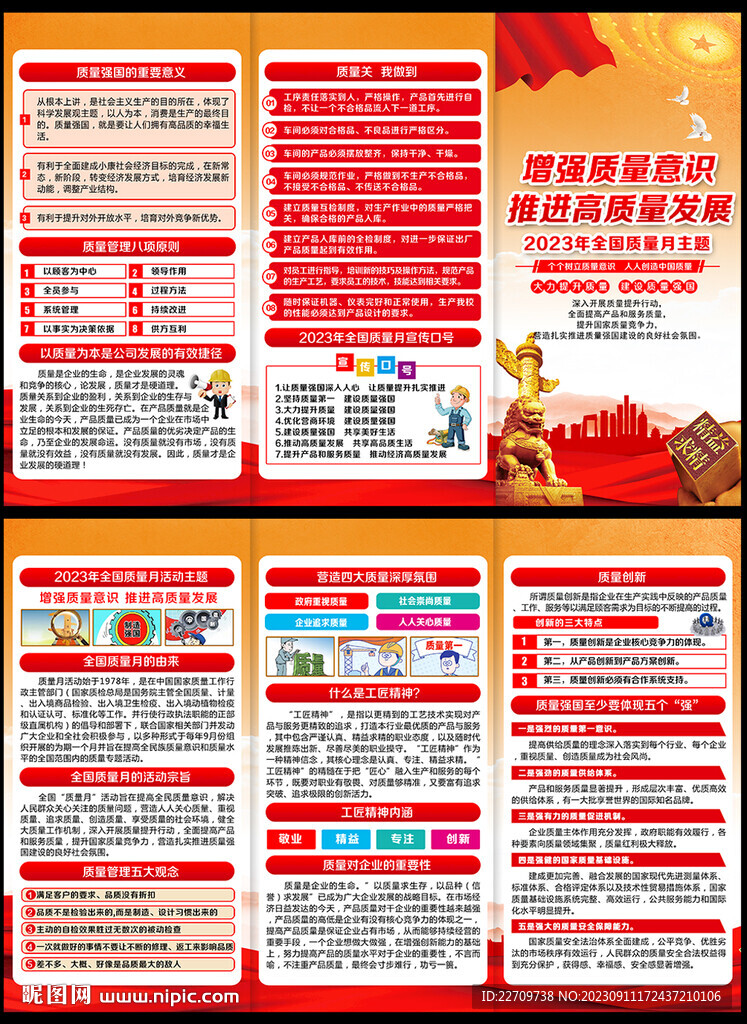 2023年質量月三折頁