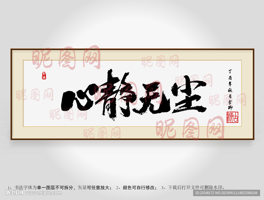 心靜無塵書法裝裱