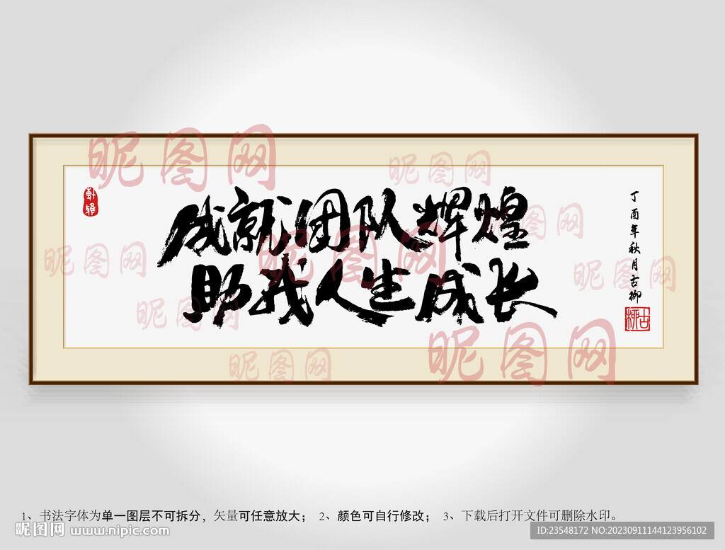 成就團(tuán)隊(duì)輝煌助我人生成長