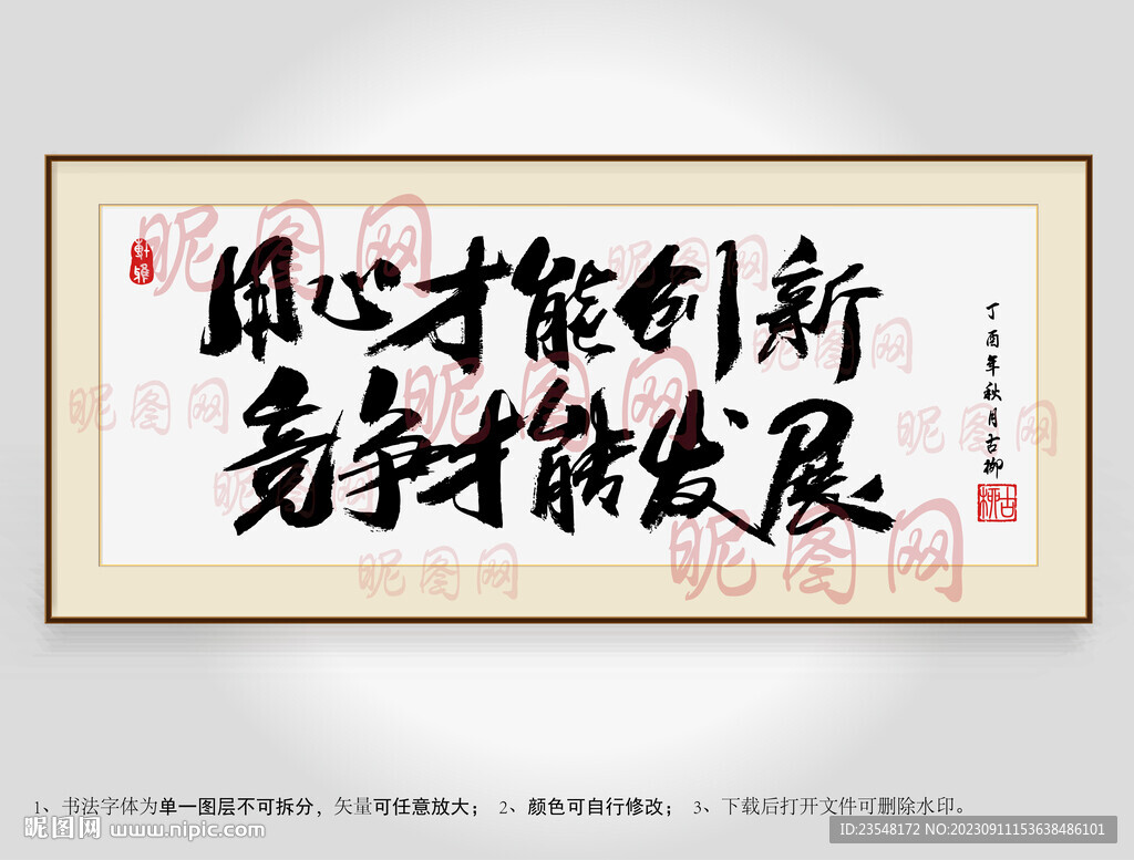 用心才能創(chuàng)新競(jìng)爭(zhēng)才能發(fā)展