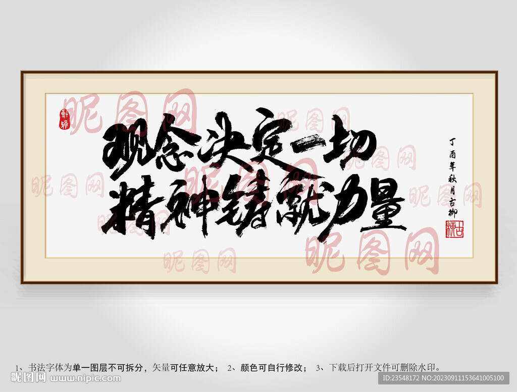 觀念決定一切精神鑄就力量
