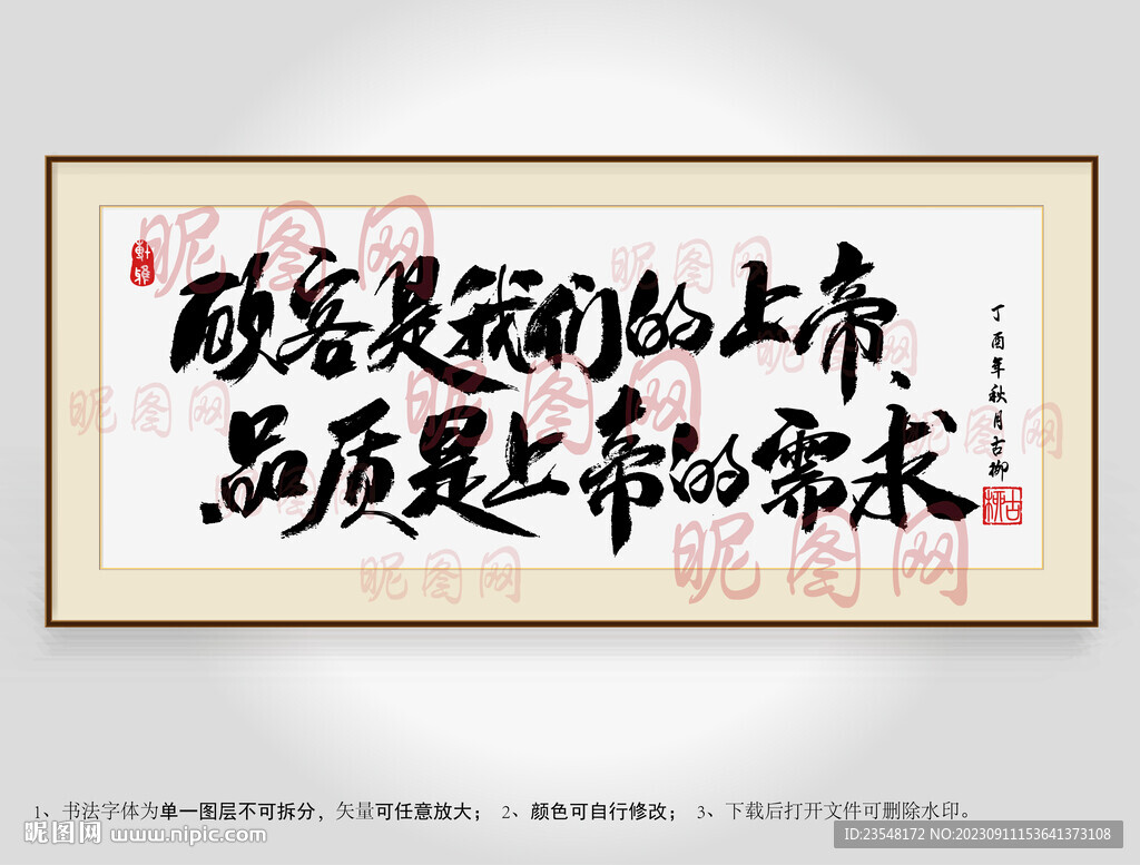 顧客是我們的上帝品質(zhì)是上帝的需