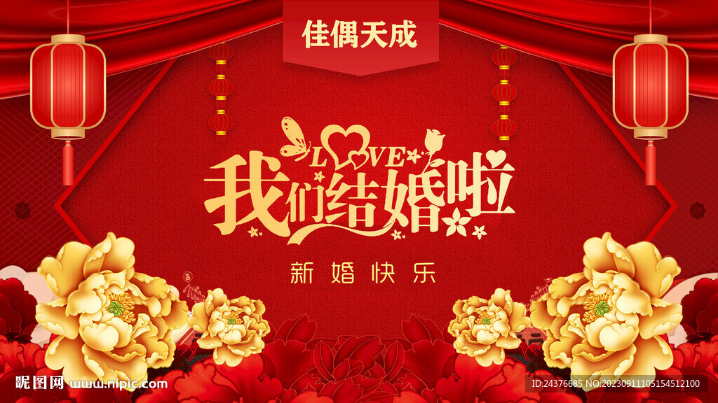 我們結婚啦