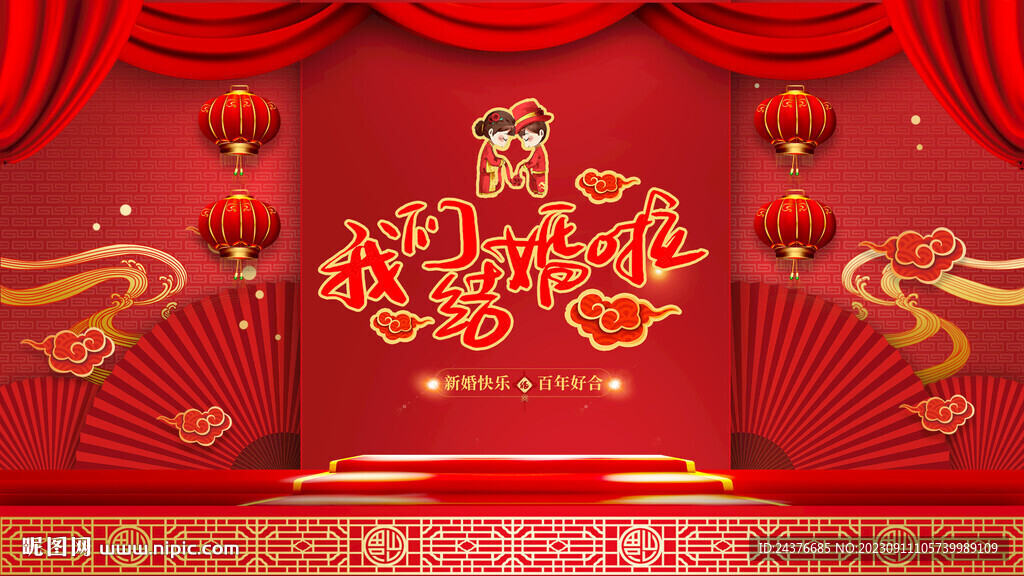 我們結婚啦