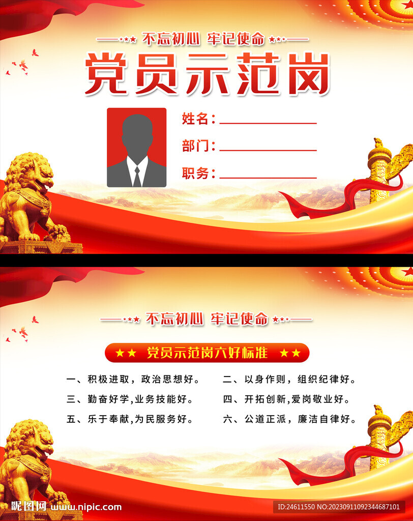 黨員示范崗