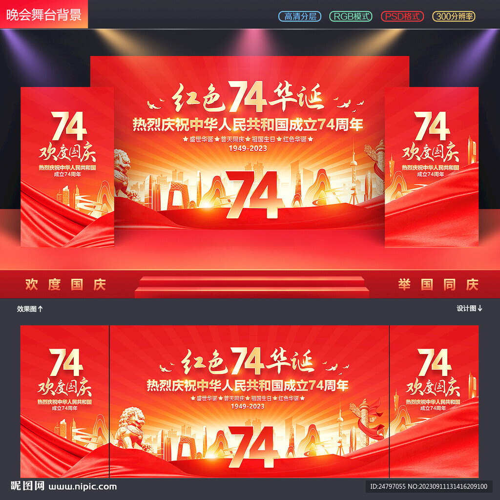 國慶舞臺布置
