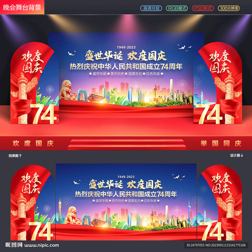 國(guó)慶晚會(huì)背景