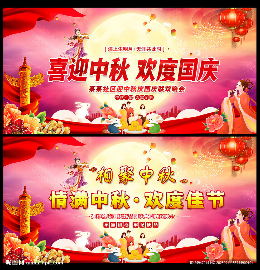 中秋節展板背景