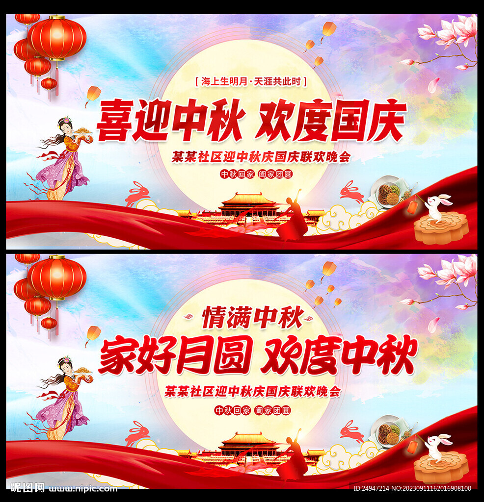 中秋國慶海報