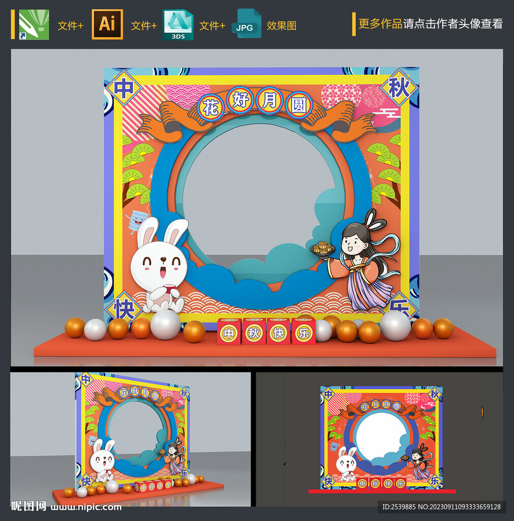 中秋國(guó)慶拍照框