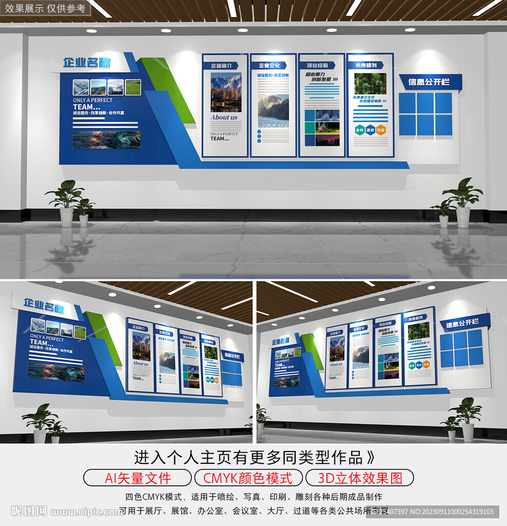 創(chuàng)意科技企業(yè)文化墻