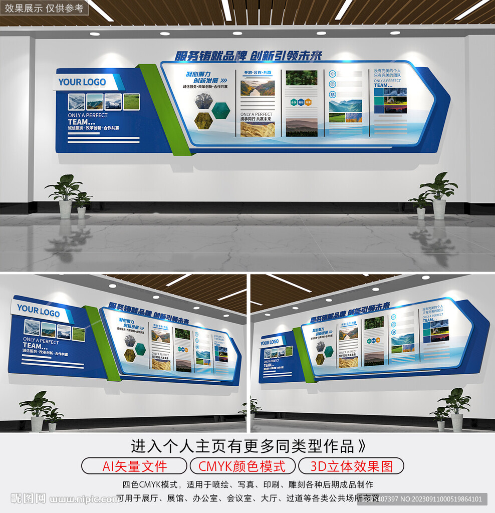 藍色創意企業文化墻宣傳欄