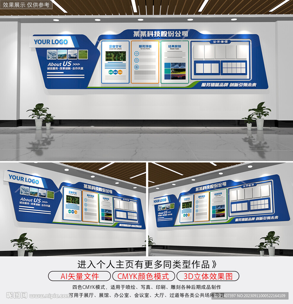 藍色企業文化墻