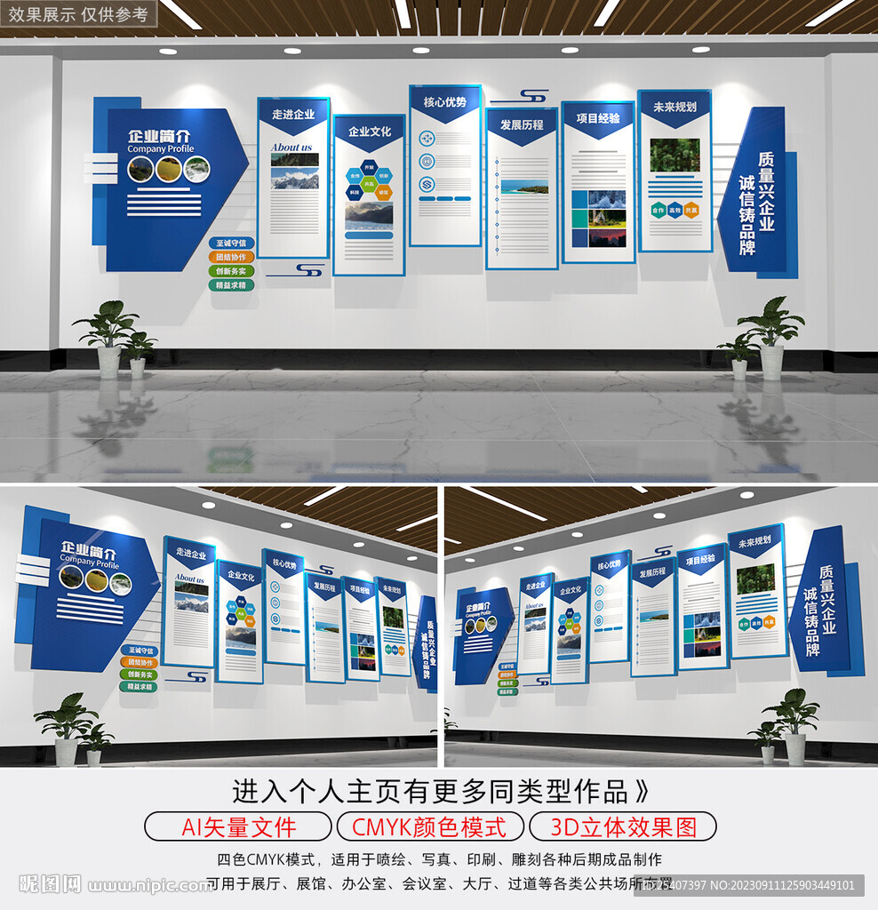 創(chuàng)意科技企業(yè)文化墻公司宣傳欄