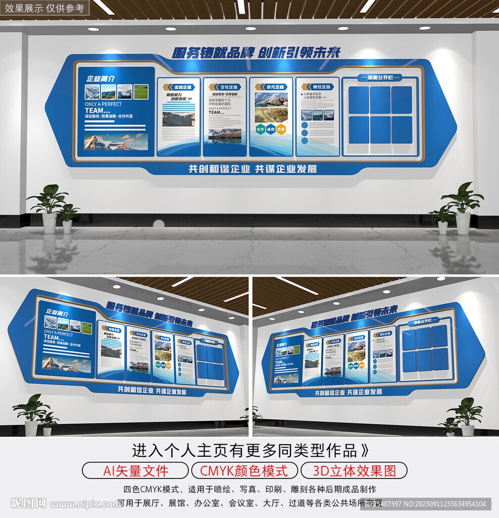 藍色創(chuàng)意企業(yè)文化墻