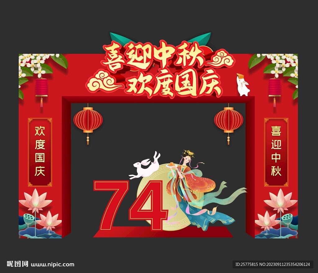 中秋國慶拱門