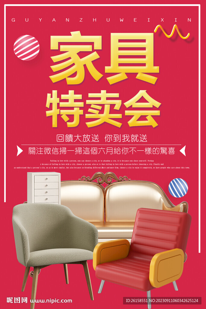 家具
