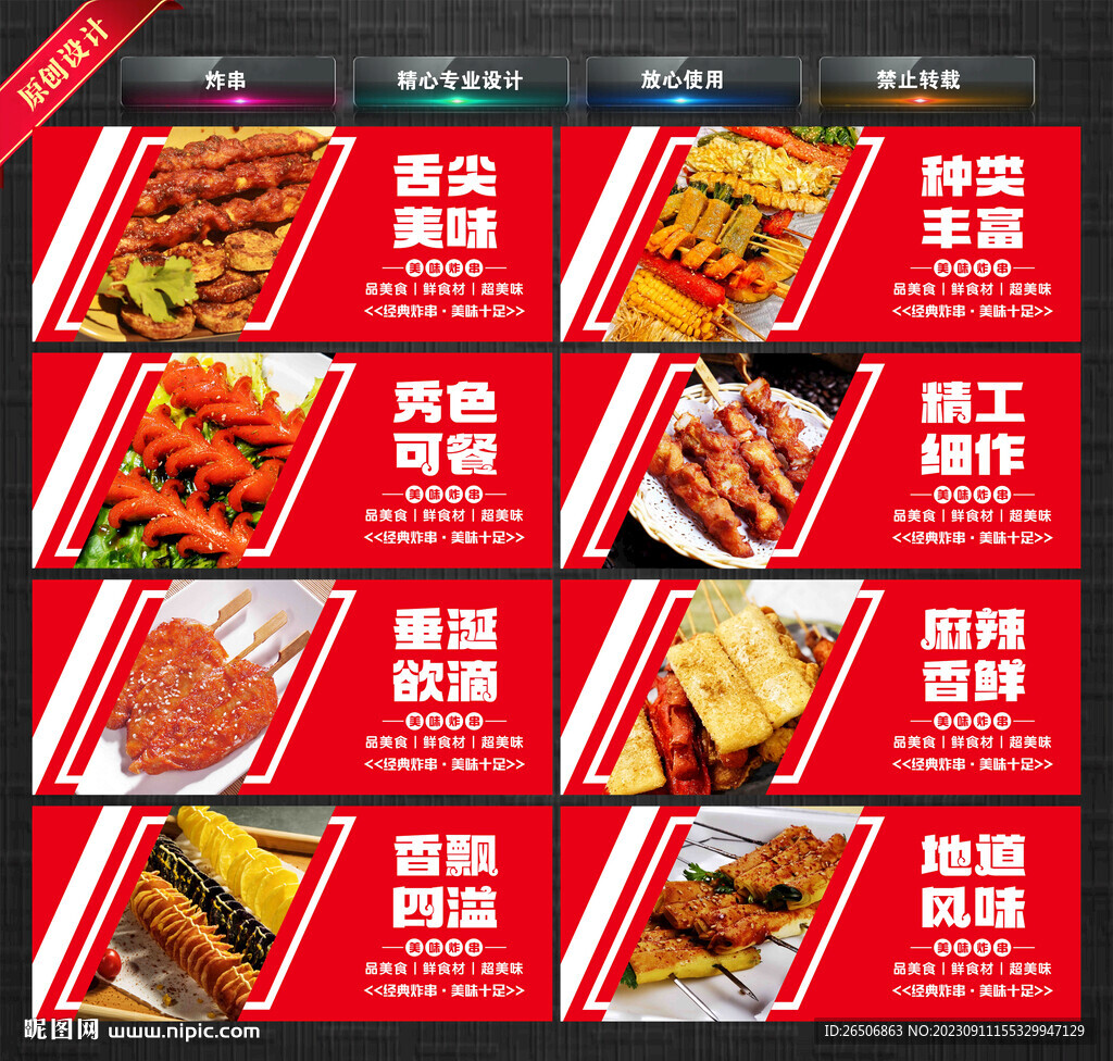 炸串