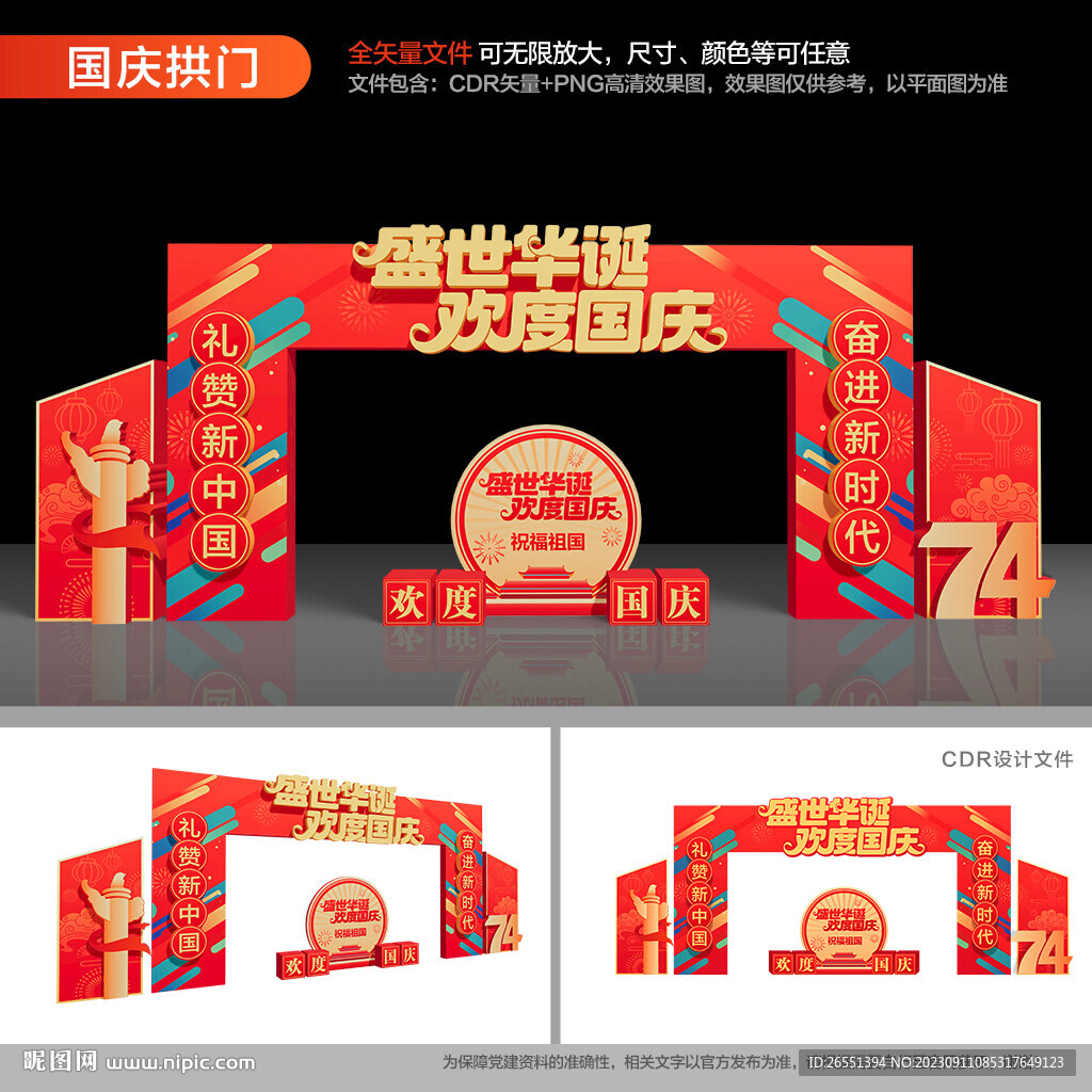 國慶節(jié)門頭