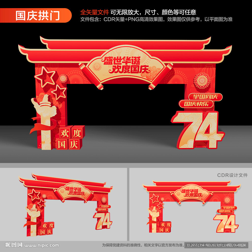 國慶節(jié)門頭