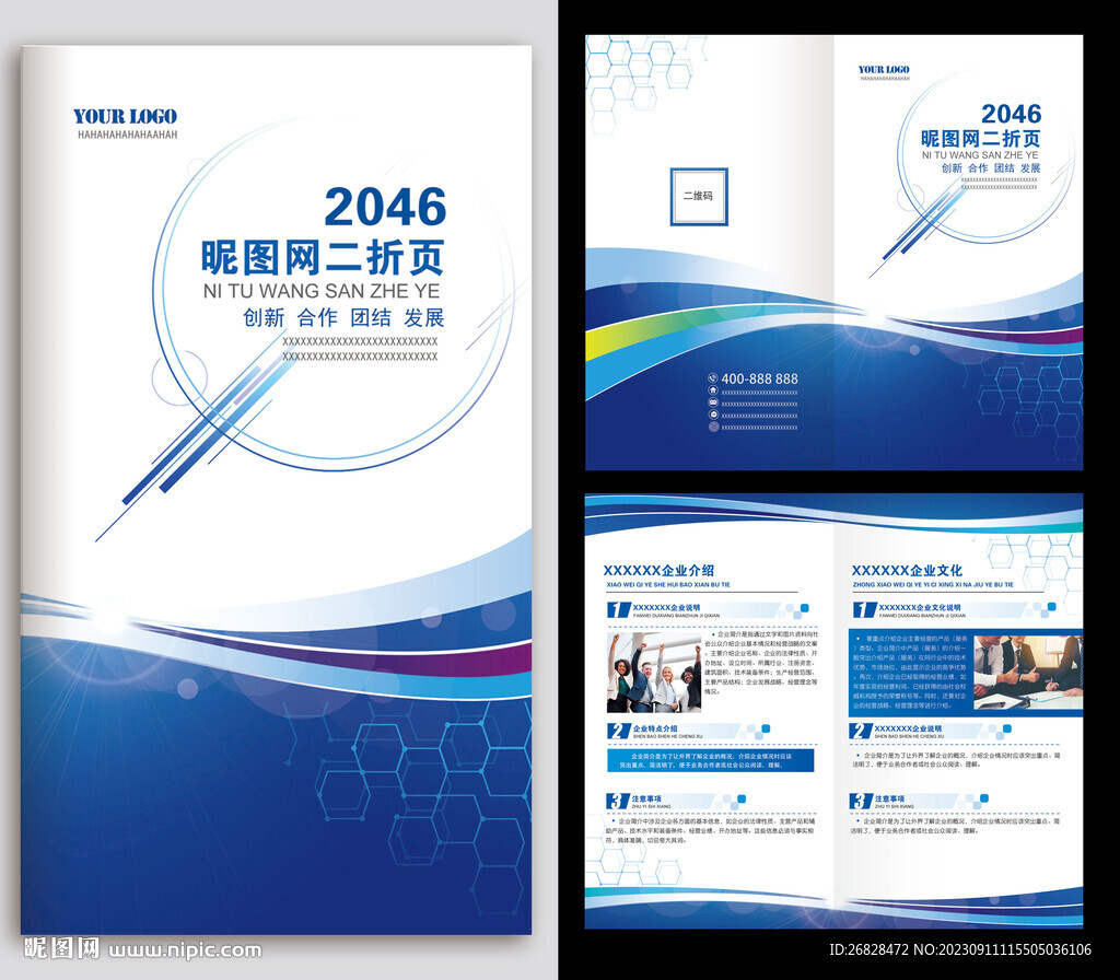 藍(lán)色企業(yè)宣傳二折頁圖片