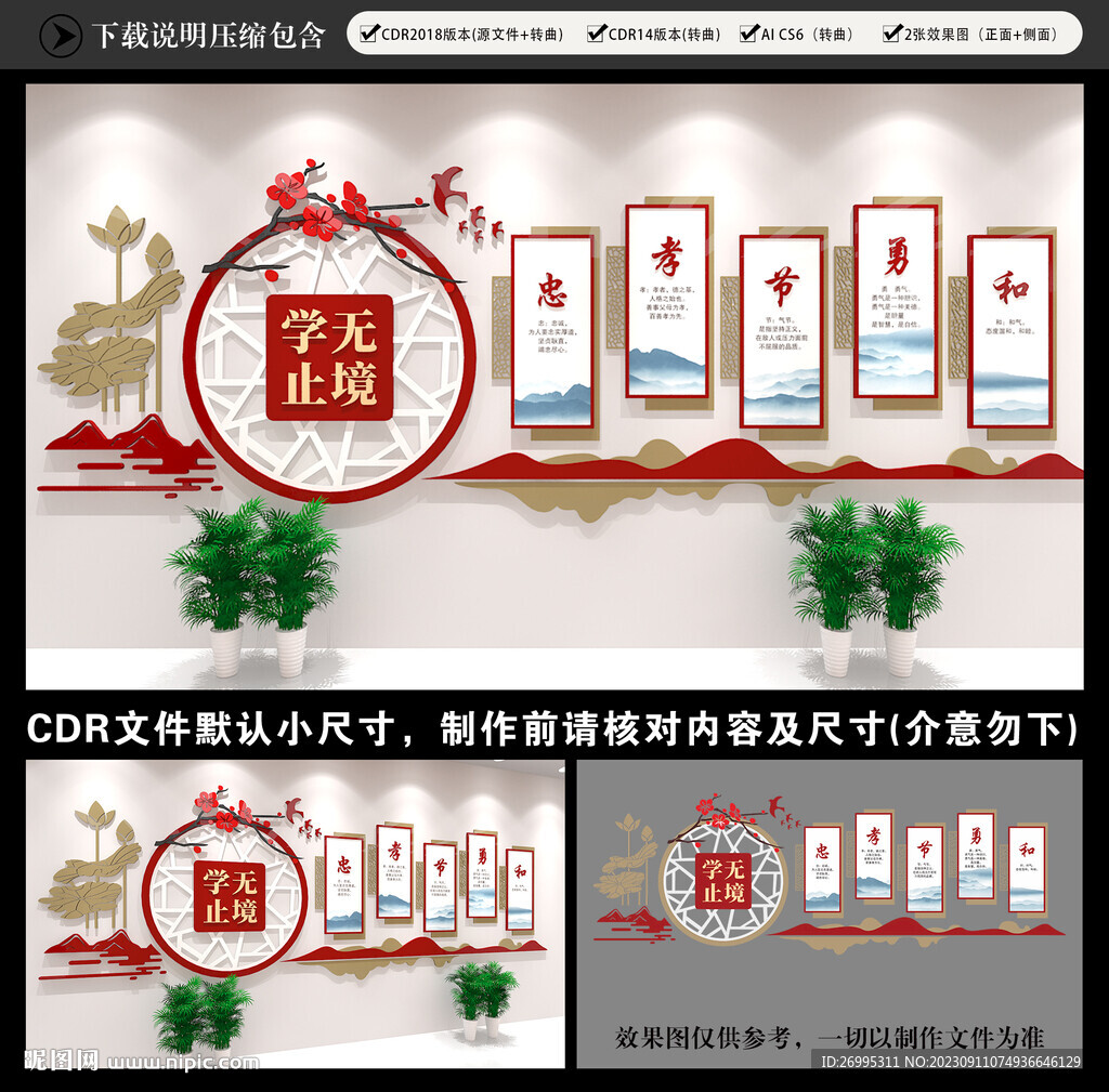 校園文化墻