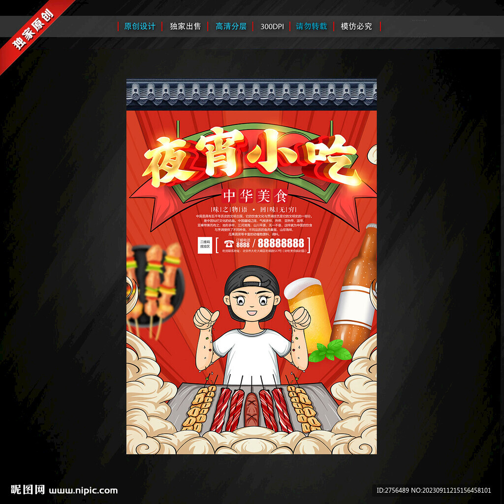 夜宵燒烤