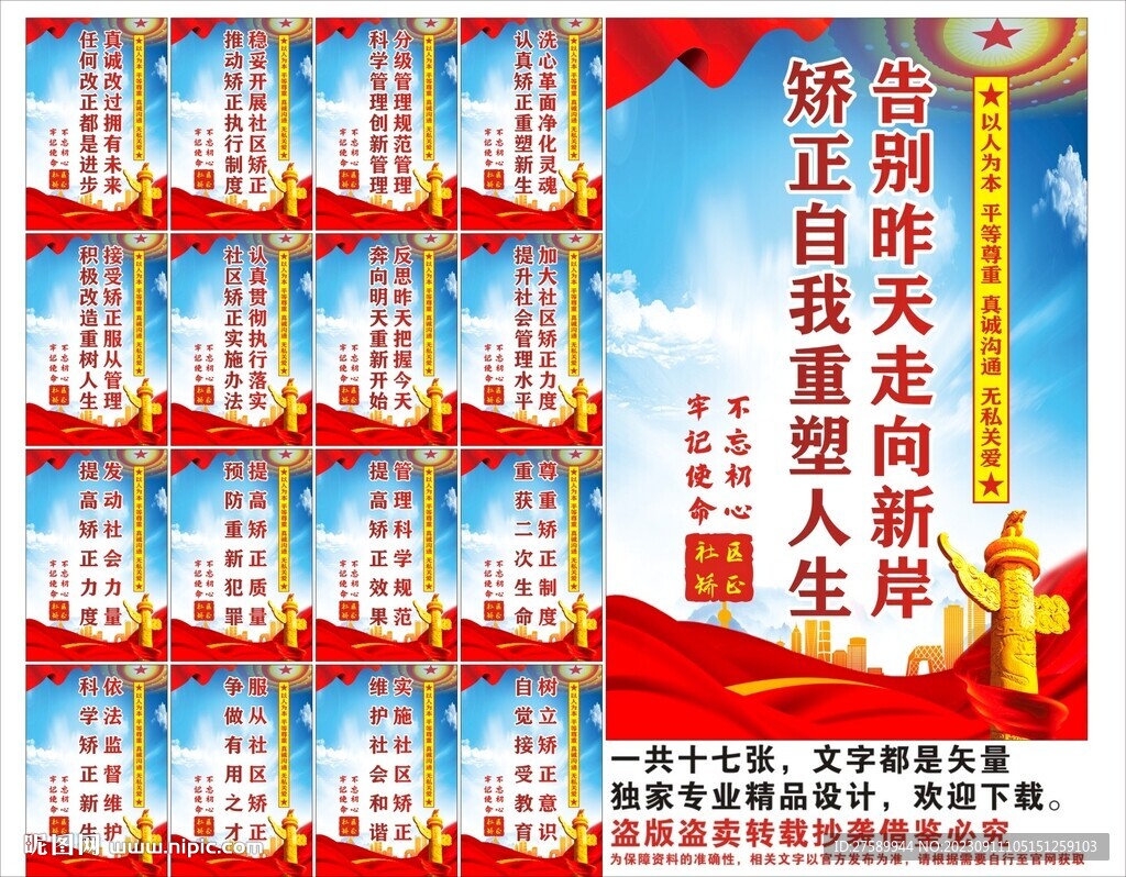 社區(qū)矯正標(biāo)語(yǔ)口號(hào)海報(bào)展板