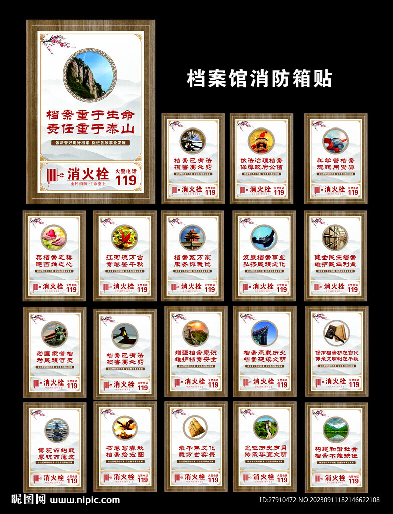 檔案館消防箱貼