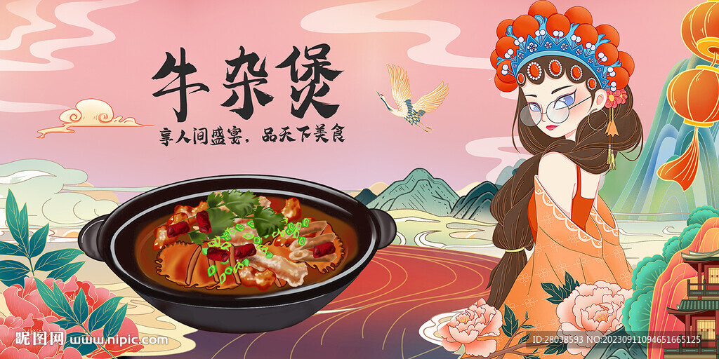 牛雜煲
