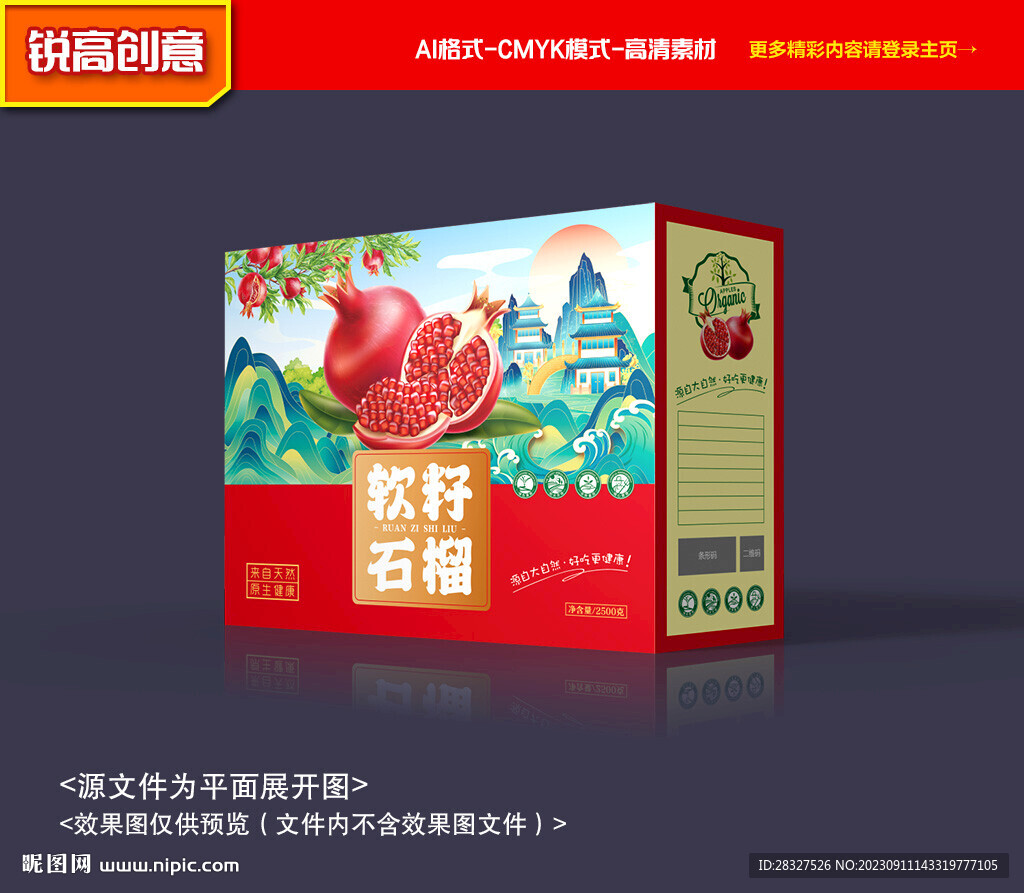 石榴包裝 水果禮盒