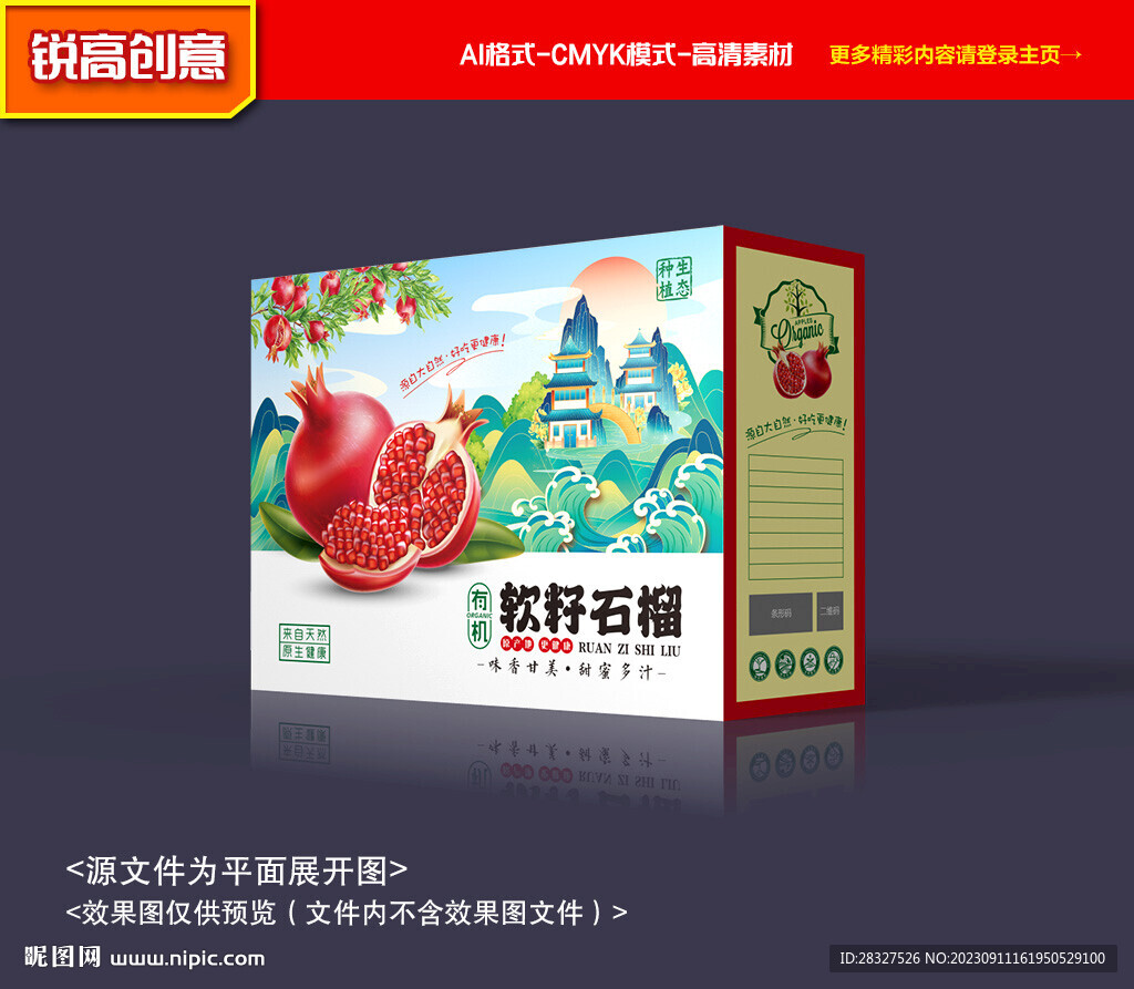 石榴包裝 水果禮盒