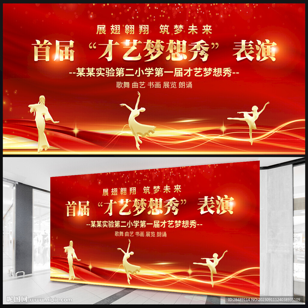 才藝表演展板