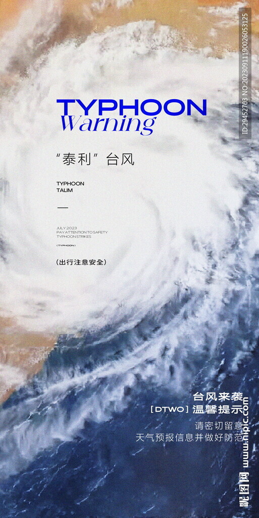 臺風海報