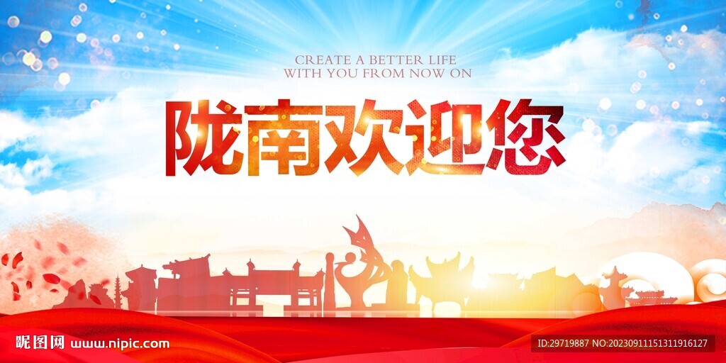 隴南