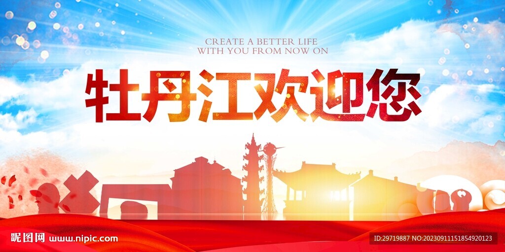 牡丹江