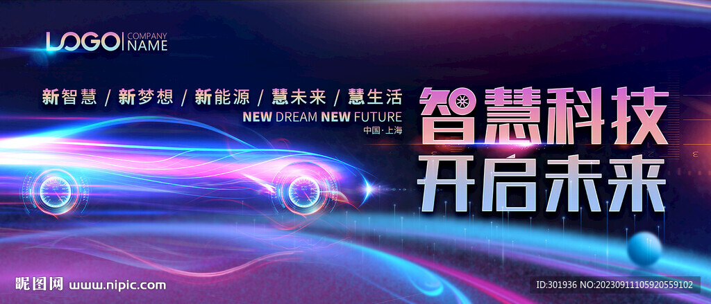 新能源智能汽車主視覺