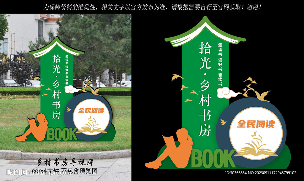 鄉(xiāng)村書房