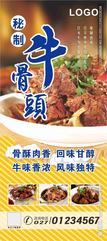 秘制牛骨頭展架