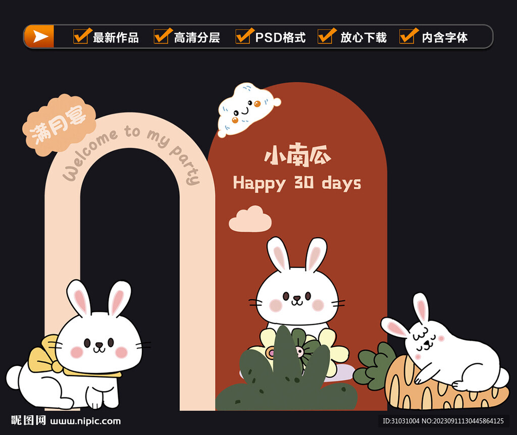 滿月宴 